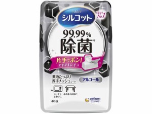 ユニ・チャーム シルコット 99.99%除菌ウェットティッシュ 本体 40枚