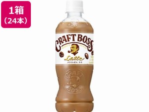 サントリー クラフトボス ラテ 500ml×24本