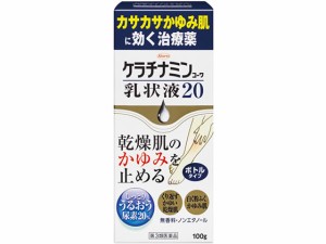 【第3類医薬品】薬)興和 ケラチナミンコーワ乳状液20 100g