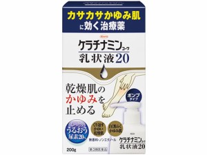 【第3類医薬品】薬)興和 ケラチナミンコーワ乳状液20 200g