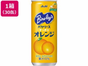 アサヒ飲料 バヤリース すっきりオレンジ 缶 245g×30缶