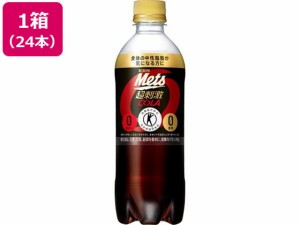 キリン メッツ コーラ 480ml×24本