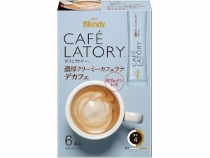 AGF ブレンディカフェラトリースティック 濃厚クリーミーカフェラテデカフェ 6本