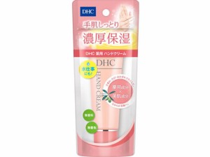 DHC 薬用ハンドクリーム(SS)