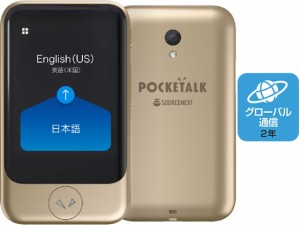 ソースネクスト POCKETALK(ポケトーク) S グローバル通信2年付ゴールド