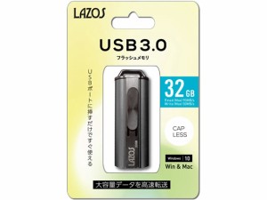 Lazos USBフラッシュメモリ 32GB L-US32-3.0