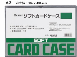 ライオン事務器 ソフトカードケース A3判 263-29