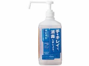 日本アルコール産業 手指消毒剤キビキビ 1L(ポンプ付き)