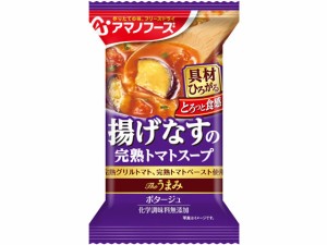 アマノフーズ Theうまみ 揚げなすの完熟トマトスープ