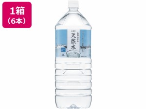 自然の恵み 天然水 2L×6本