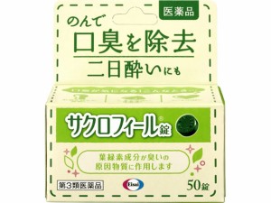 【第3類医薬品】薬)エーザイ サクロフィール 50錠