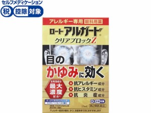 【第2類医薬品】★薬)ロート製薬 ロート アルガード クリアブロックZ 13ml