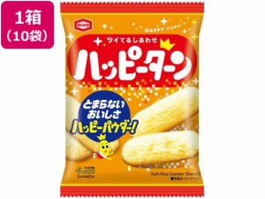 亀田製菓 ハッピーターン(小袋)28g×10袋