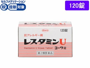 【第2類医薬品】★薬)興和 レスタミンUコーワ錠 120錠