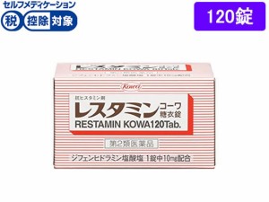 【第2類医薬品】★薬)興和 レスタミンコーワ 糖衣錠 120錠