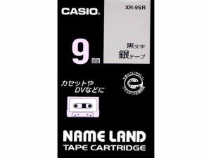 カシオ ネームランド スタンダード 9mm 銀 黒文字 XR-9SR