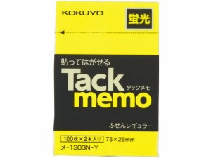 コクヨ タックメモ 蛍光色 75×25 黄 100枚×2本 メ-1303N-Y