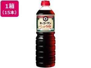 キッコーマン しょうゆ 1L×15本