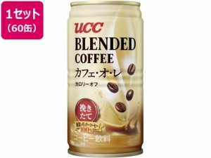 UCC ブレンドコーヒー カフェ・オ・レ カロリーオフ 185g×60缶