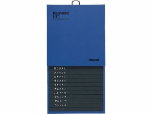 コクヨ 電話帳 286名収容 青 ワ-23NB