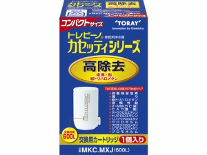 東レ トレビーノ カセッティ 交換カートリッジ MKC.MXJ