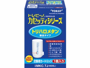 東レ トレビーノ カセッティ 交換カートリッジ MKC.TJ