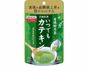 三井農林 有機粉末茶 いつでもカテキン 40ｇ