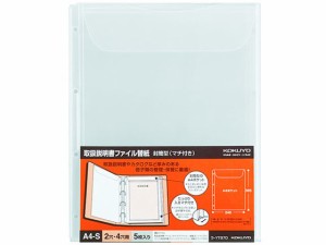 コクヨ 取扱説明書ファイル替紙 封筒型(マチ付き)A4タテ 2・4穴