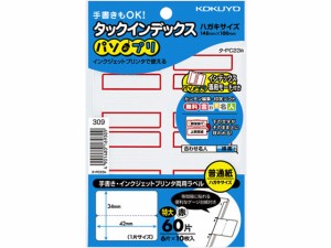 コクヨ タックインデックス〈パソプリ〉 特大 赤 タ-PC23R