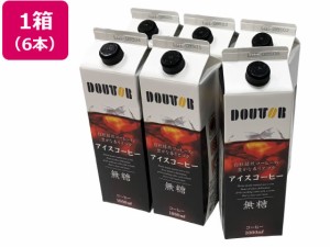 ドトール アイスコーヒー無糖1L 6本