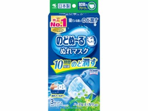 小林製薬 のどぬ〜るぬれマスク就寝用ハーブ&ユーカリの香り3枚