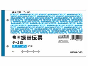 コクヨ 振替伝票 消費税欄付 10冊 テ-210