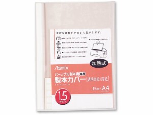 アスカ 製本カバー 背幅1.5mm ホワイト 5冊 BH-301