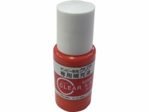 サンビー クリア朱肉(速乾性) 補充液30ml SK-H