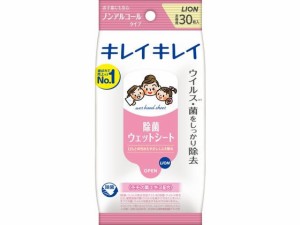 ライオン キレイキレイ 除菌ウェットシート ノンアルコールタイプ 30枚