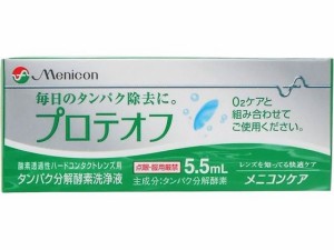 メニコン プロテオフ 5.5mL