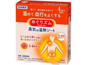 KAO めぐりズム蒸気の温熱シート 肌に直接貼るタイプ4枚入