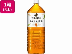 キリン 午後の紅茶 おいしい無糖 2L×6本