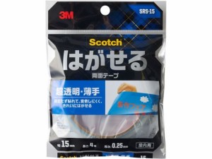 3M スコッチ はがせる両面テープ 超透明 薄手15mm*4m SRS-15