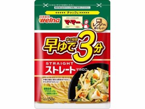 日清製粉ウェルナ マ・マー 早ゆで3分ストレートマカロニ 150g