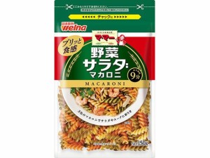 日清製粉ウェルナ マ・マー 野菜入りサラダマカロニ 150g