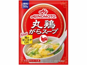 味の素 味の素KK 丸鶏がらスープ 袋50g