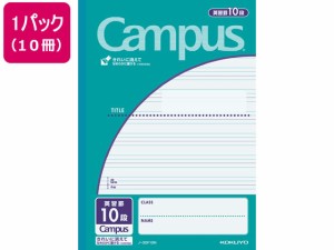 コクヨ キャンパスノート 英習罫10段 セミB5 30枚 10冊 ノ-30F10N