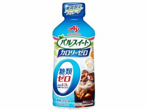 味の素 パルスイートカロリーゼロ(液体) 350gボトル