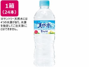 サントリー 天然水 550ml×24本