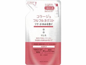 持田ヘルスケア コラージュフルフルネクストリンス なめらか 詰替280mL