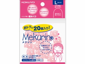 コクヨ リング型紙めくり〈メクリン〉L ピンク 20個 メク-522TP