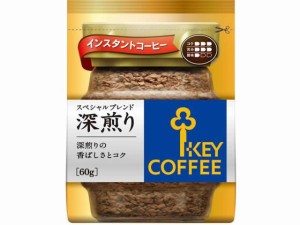 キーコーヒー インスタントコーヒー スペシャルブレンド 深煎り 詰替用 60g