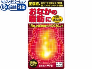 【第2類医薬品】★薬)サラヤ 防風通聖散エキス錠〔大峰〕 168錠