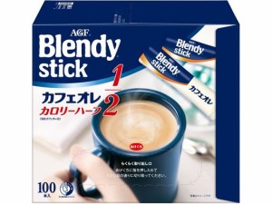 AGF ブレンディ スティック カフェオレ カロリーハーフ 100本